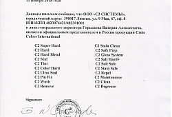С2 Системы стали официальным представителем в России продукции Crete Colors International